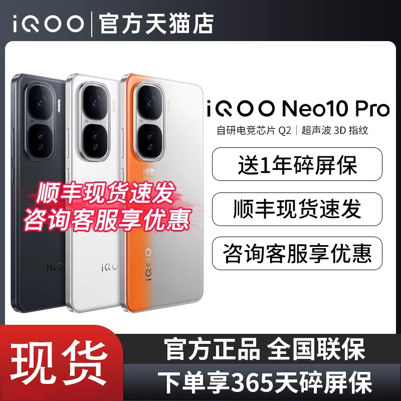 【新品上市】IQOO Neo10 Pro新品5G全网通智能手机iqoo官方旗舰店官方正品 iqooneo10爱酷neo10pro