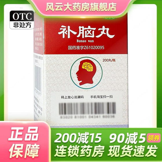 正大补脑丸200丸头晕耳鸣失眠症健忘记忆减退安神镇惊