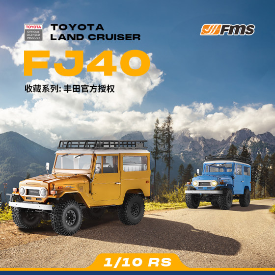 FMS新品丰田授权1/10 FJ40 仿真级RC攀爬车 遥控电动越野车 包邮