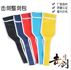 Сумка для рапиры 击剑剑袋 重剑剑袋 花剑剑袋