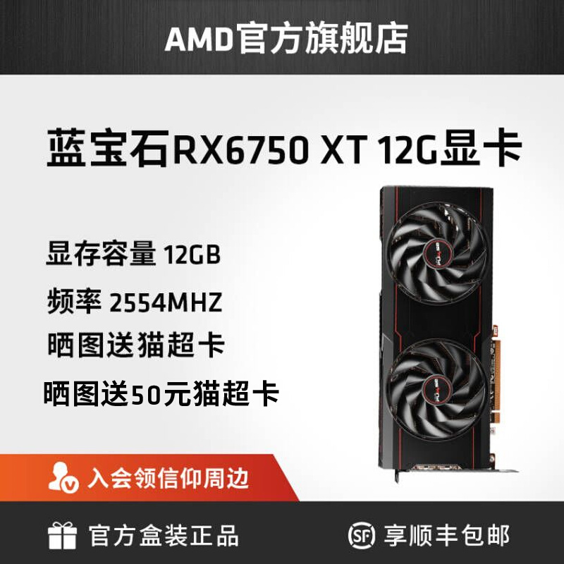 AMD Sapphire RX6750XT 12G ultra-platinum desktop computer game eating chicken forever uninterrupted independent graphics card