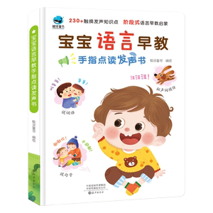 
Talking audio early education post chart 0-3 years old baby learning to speak baby language enlightenment educational children's toys 1