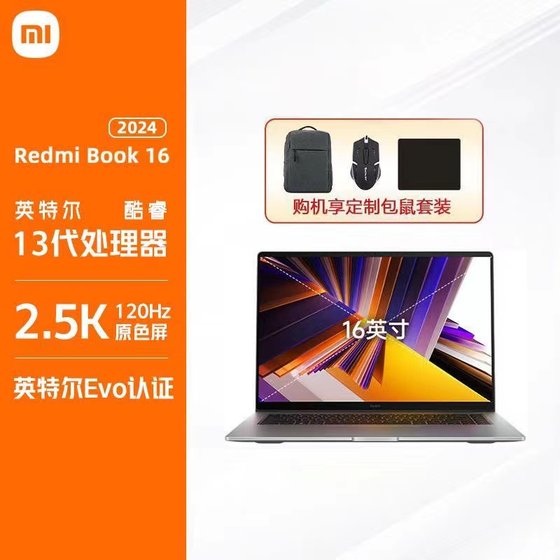 Xiaomi/小米 Pro I5处理器 红米Pro14/16 2024 酷睿笔记本电脑