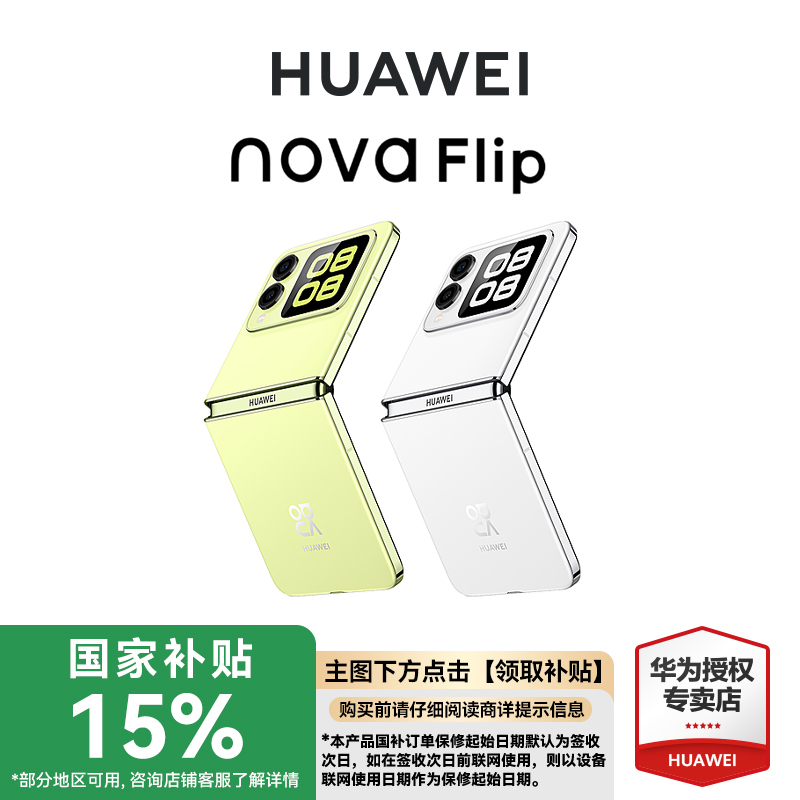 Ҳ15%Ϊnova FlipƷС۵ֻ6.88mmᱡɿAIȤ滪Ϊר۵3988Ԫ