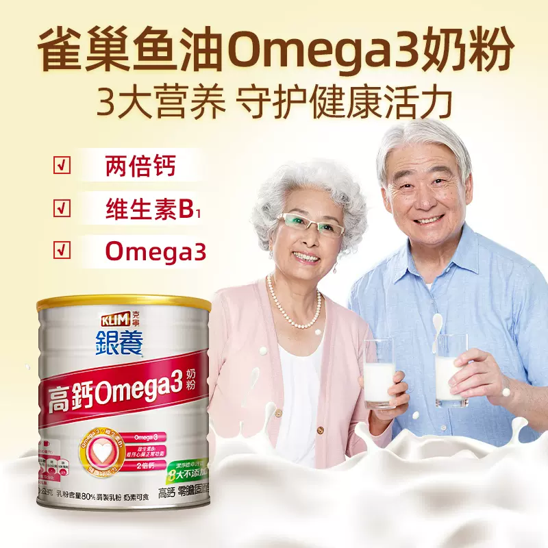 临期 Nestle 雀巢 KLIM 克宁 银养 鱼油Omega3零胆固醇奶粉 750g 双重优惠折后￥59.05包邮包税