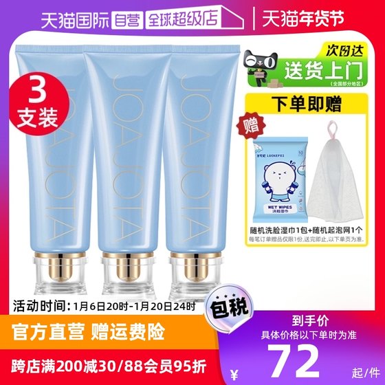 joajota小蓝管氨基酸洁面保湿温和洗面奶120ml*3玻尿酸