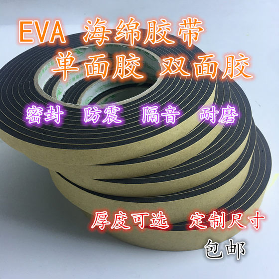 EVA黑色强力单面海绵胶带泡沫胶带防撞密封胶条 1 3 4 8 10mm厚