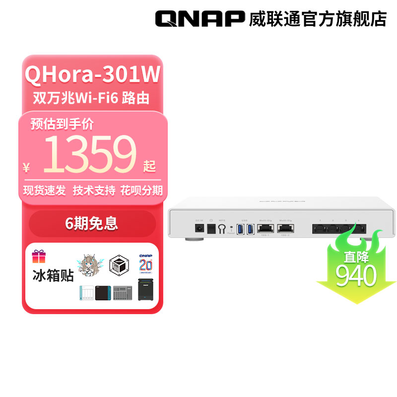 QNAP 威联通 Qhora-301W 路由器 WiFi6