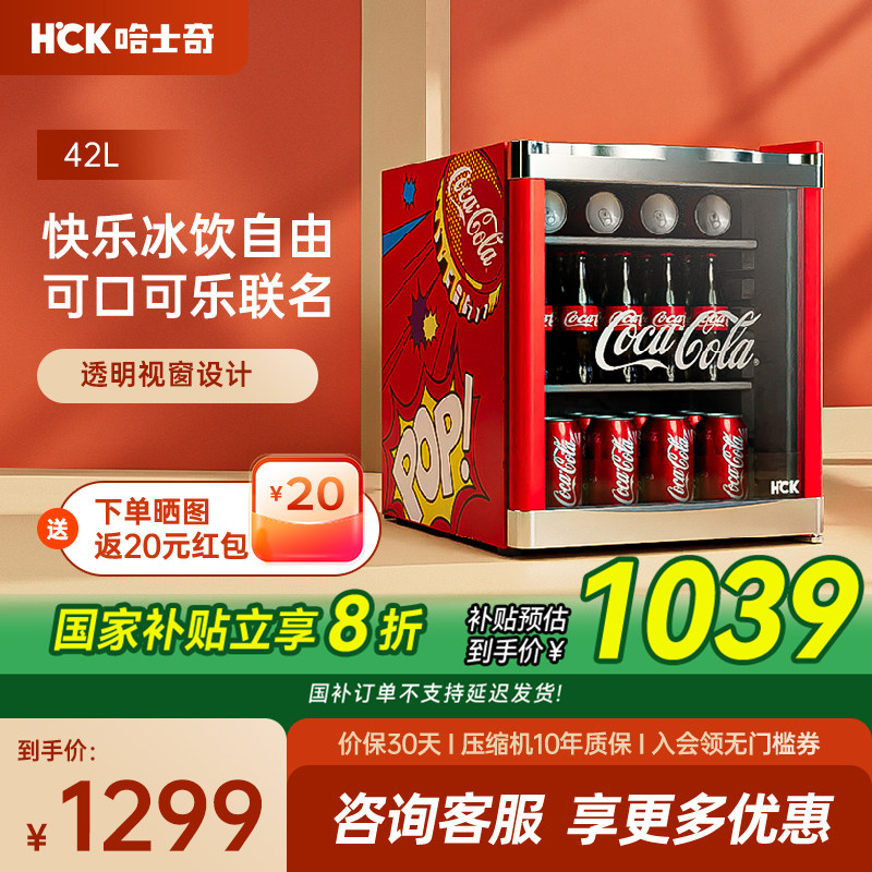 HCK哈士奇 SC-46BUA 冰吧可口可乐联名款家用客厅小型冰柜冰箱