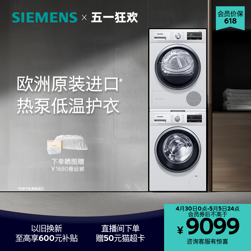 SIEMENS 西门子 速净系列 WM14P2602W+WT47W5601W 热泵式洗烘套装 白色