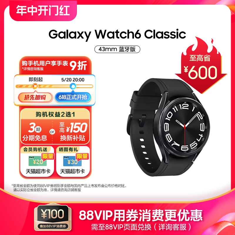 SAMSUNG 三星 Galaxy Watch6 Classic 智能手表 43mm 黑色表壳 宇夜黑硅胶表带（北斗、血压、GPS、ECG）