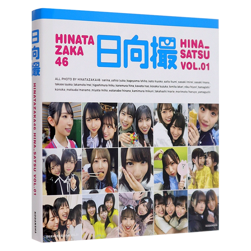 现货【深图日文】日向坂46写真集日向撮VOL.01 日版日向坂46写真集日向