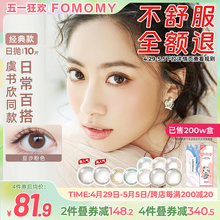 Yu Shuxin's same FOMOMY beauty pupil daily mixgray small diameter contact lenses are not sold monthly or for half a year