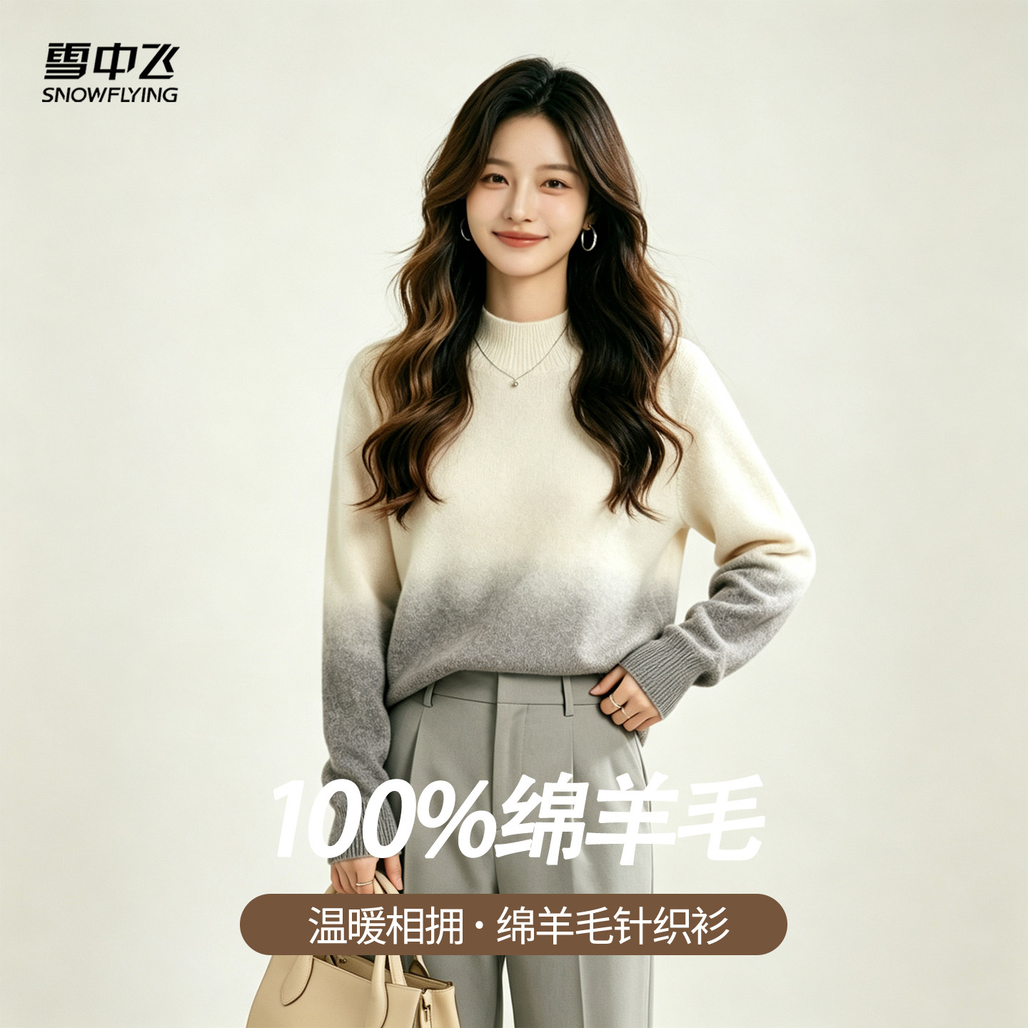 反季低价，雪中飞 女士100%羊毛渐变半高领休闲针织衫 多色  券后45.05元包邮 详见正文