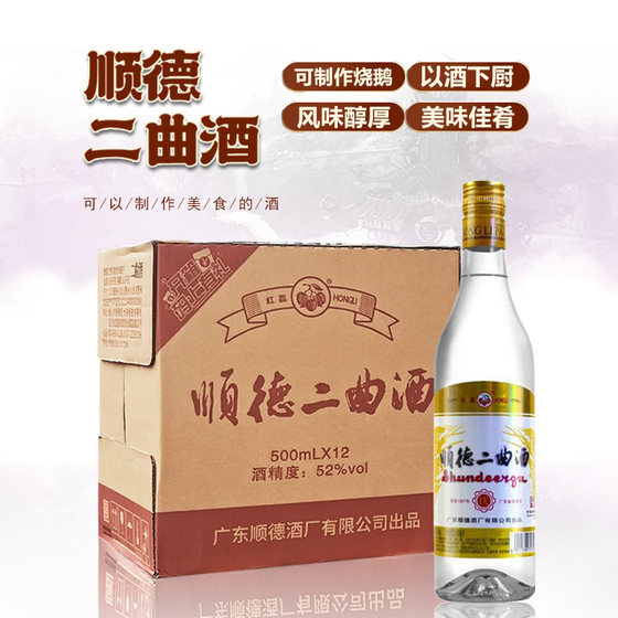 红荔牌顺德二曲酒52度500ml*12瓶整箱高度酒 餐饮腌制酒 广式烧鹅