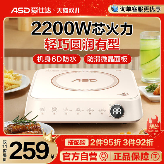 爱仕达家用电磁炉2200W大功率方形电磁灶6D防水官方旗舰店正品