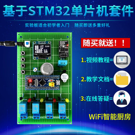 基于STM32单片机WiFi物联网厨房油烟机智能控制系统设计DIY套件