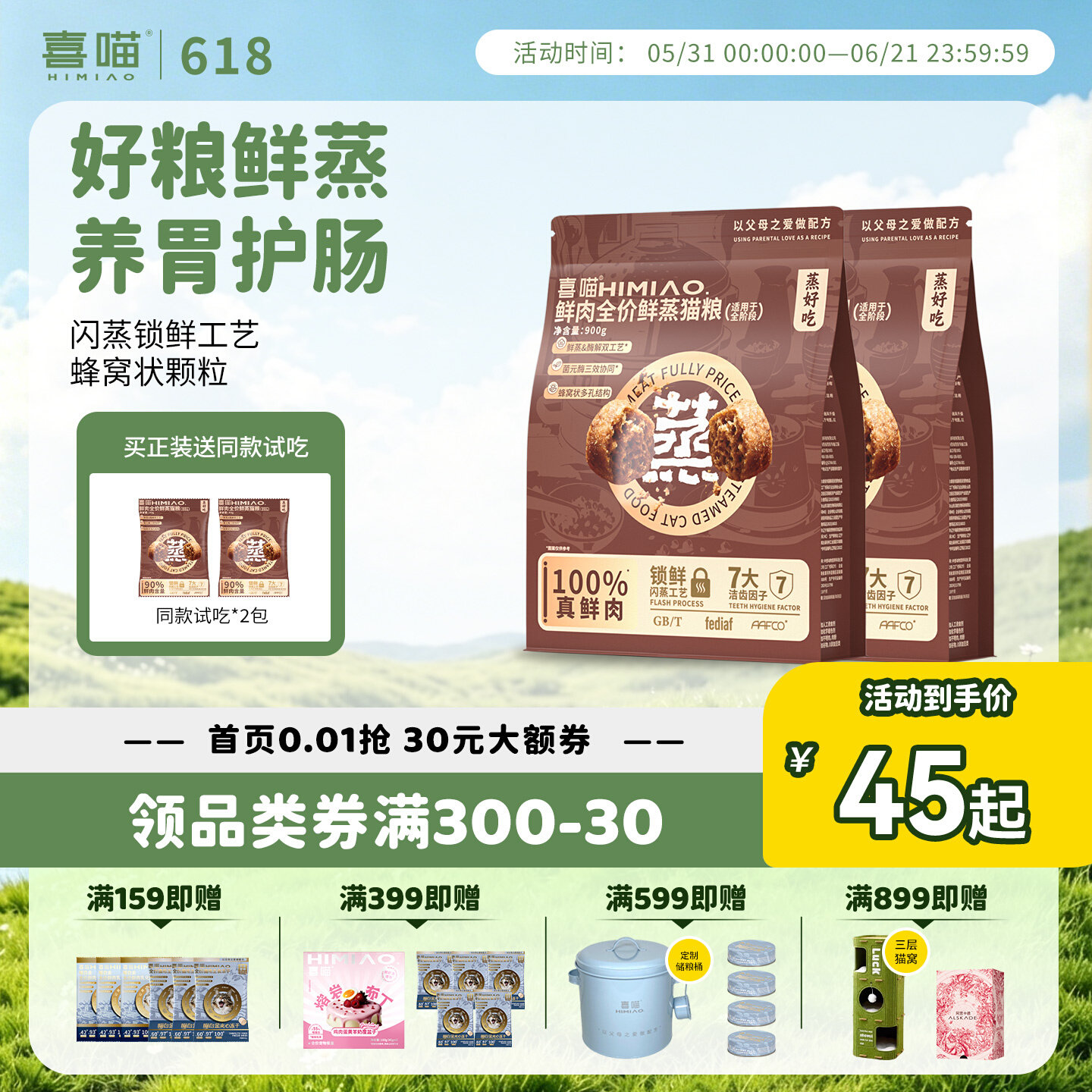 【9斤】喜喵猫粮鲜蒸粮