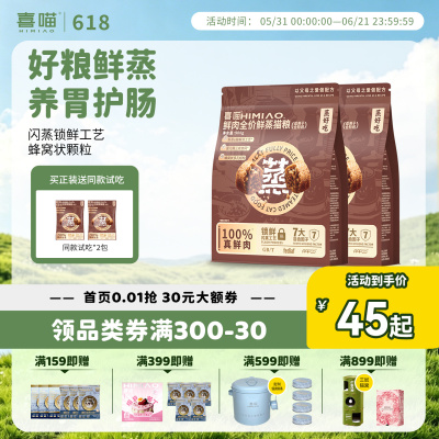 喜喵猫粮鲜蒸粮幼猫成猫老猫专用全价猫粮鸡肉味肠胃易消化老年猫