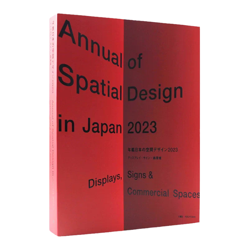 现货】日文原版2023日本空间设计年鉴显示器·签名·商环境Annual of 