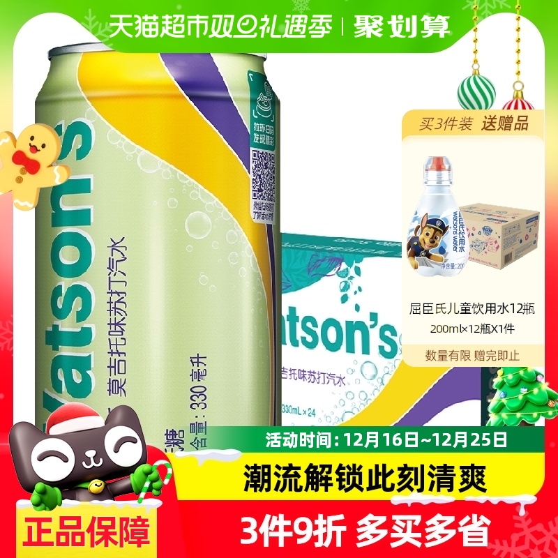 watsons 屈臣氏 新年限定版 苏打汽水 莫吉托味 330ml*24罐