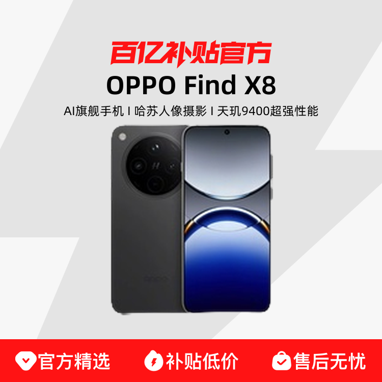 ڲƷСOPPO Find X8 5G 콢ֻ Ӱץĳᱡֱ ϫ 9400 AI һoppoڲ3759Ԫ