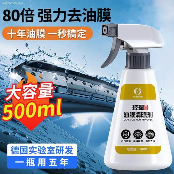 。汽车玻璃清洁剂去油膜前挡风车窗内侧强力去污去除重垢油污清洗