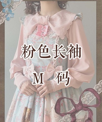 taobao agent [Night Walk Rose] Pink long -sleeved M code without remarks default to cutout collars