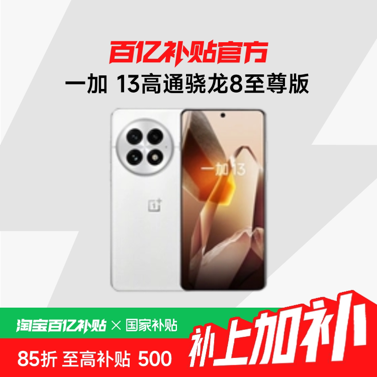 ���ڲ�����ONEPLUS/һ�� 13 �ֻ� ��ͨ���� 8 ����� ��¶���� 24+1T