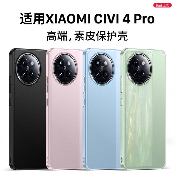 适用于小米civi4pro手机壳全包防摔xiaomi civi4 pro保护套凯夫拉素皮真皮小米civi4 pro外壳商务简约新款