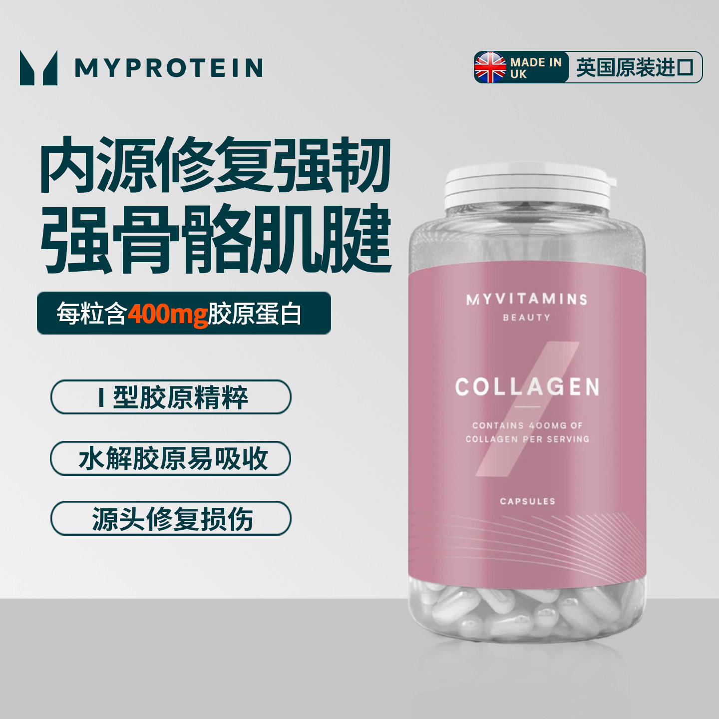 Myprotein 己能 胶原蛋白片 90粒 金币+券后22.91元包邮包税