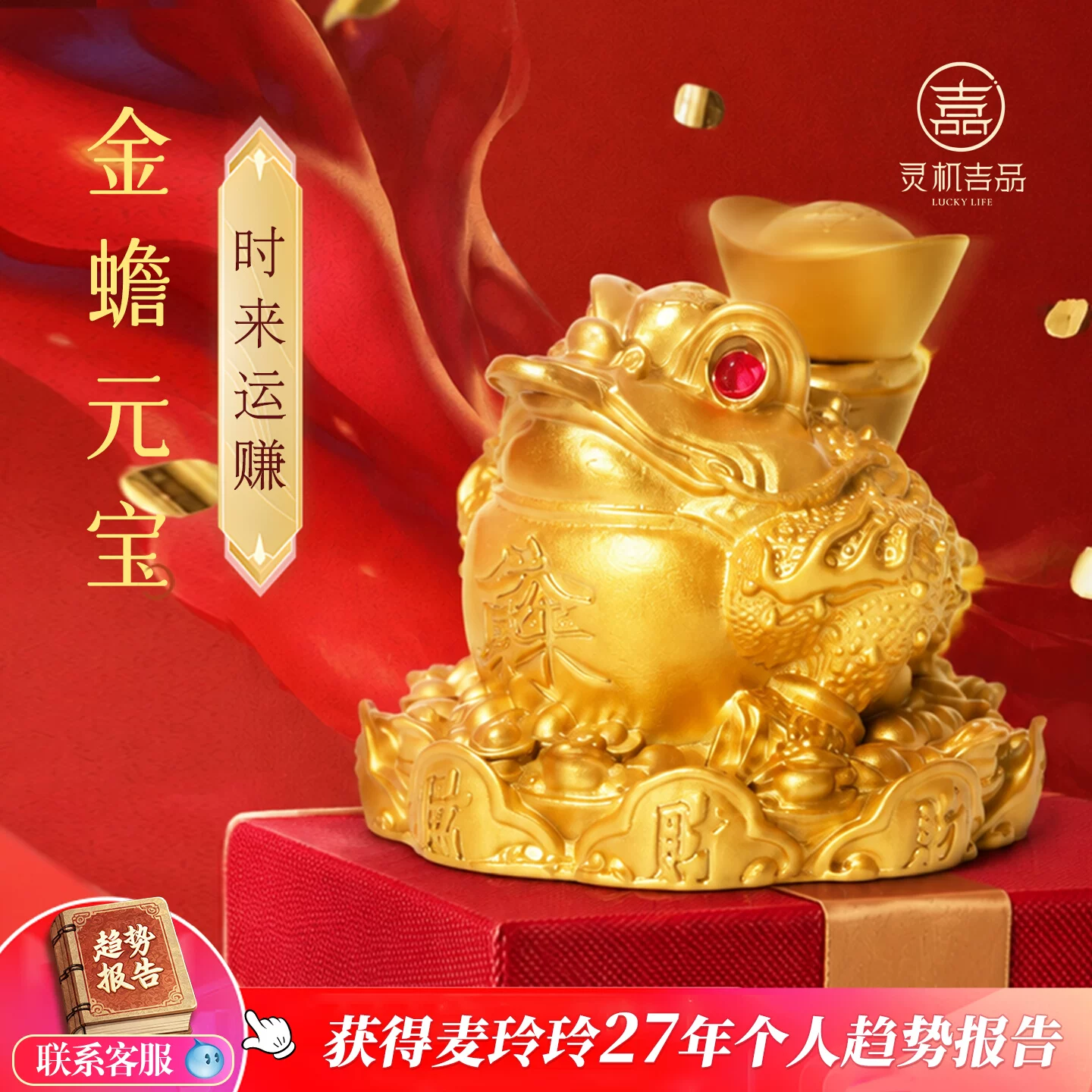 金蟾元宝转转摆件客厅玄关 麦玲玲 办公室开业乔迁 幸运吉品【含师傅祈福，发货周期7-15天】