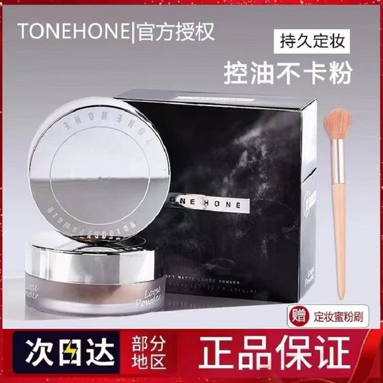 TONEHONE水雾高清定妆粉托恩散粉控油保湿持久隐形毛孔磨皮蜜粉