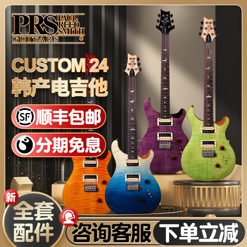 PRS 韩产正品PRS SE CUSTOM 24电吉他ST24品22专业初学套装35周年印尼