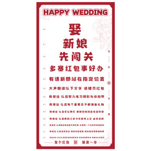 
Eye chart, mini games, props, creative wedding atmosphere, door blocking, tricking the groom, complete list of supplies