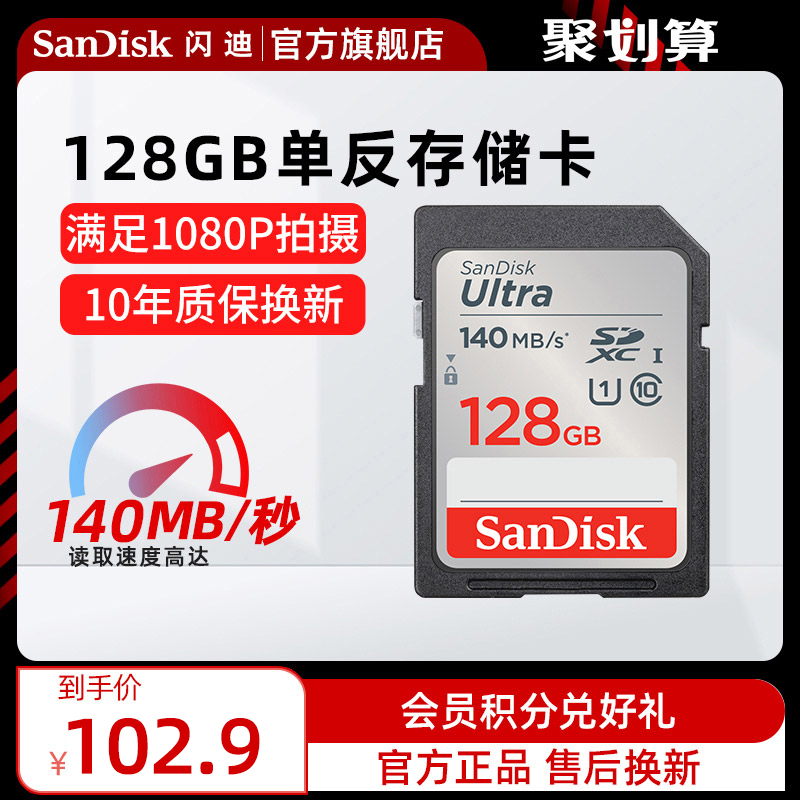 SanDisk 闪迪 sd卡128g内存卡 高速相机摄像机大卡 佳能尼康索尼松下存储卡