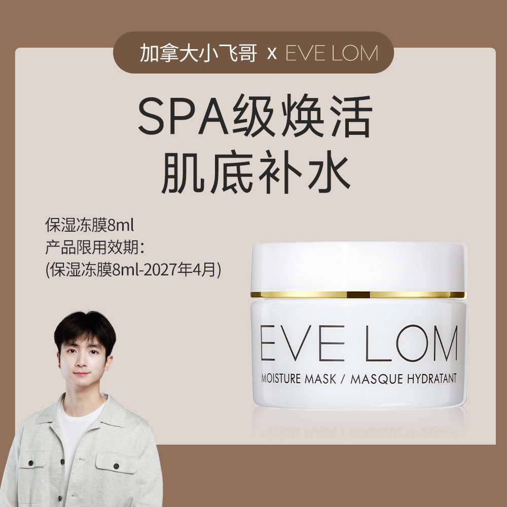 ���콢�귢��EVE LOM��ܽ�籣ʪ��Ĥ8ml 27.04 68Ԫ