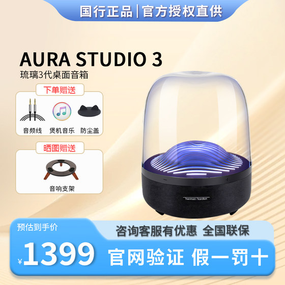 哈曼卡顿音乐琉璃3代无线蓝牙音响AURA STUDIO3桌面音箱低音炮三