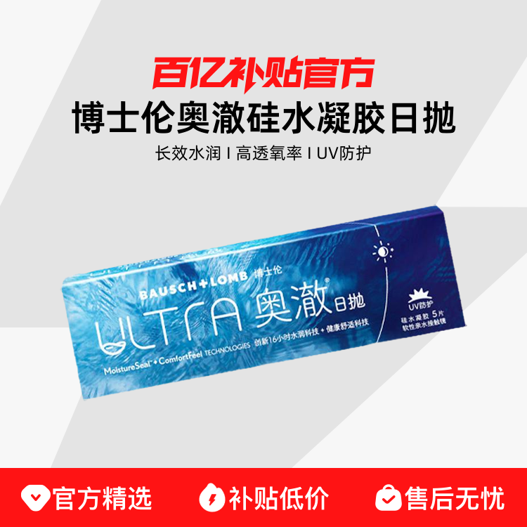 ʿULTRA³ˮ׽۾5Ƭٷ콢49.9Ԫ