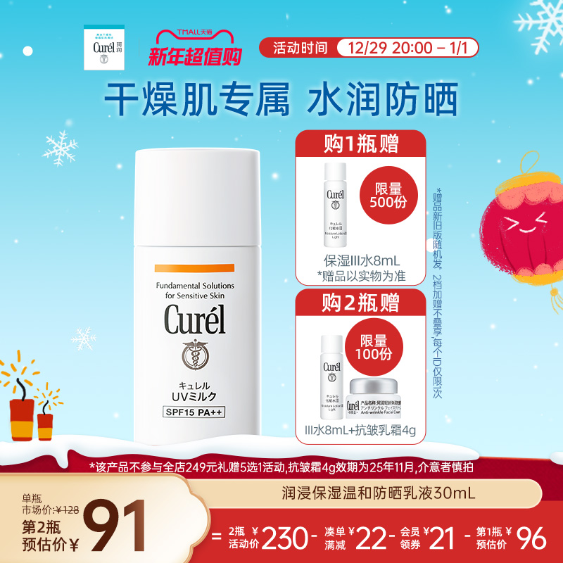 Curél 珂润 保湿控油防晒乳 30ml