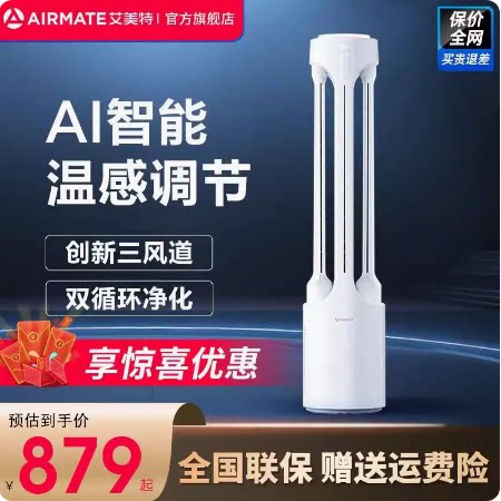 艾美特无叶空气循环扇电风扇家用塔扇对流立式轻音UV杀菌AIR4PRO