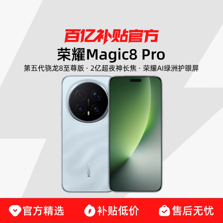 ��ҫ Magic8 Pro 12+256 �����ֻ� ���������8����� 2�ڳ�ҹ�񳤽� 4619Ԫ