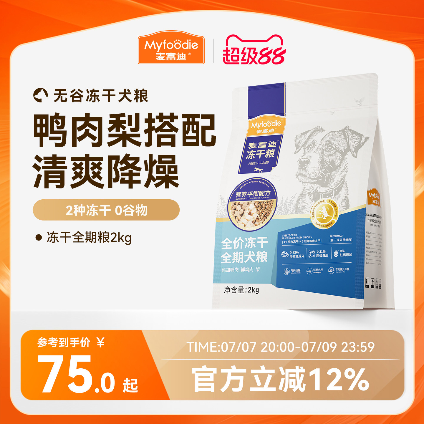天猫TOP20–狗粮热销榜（2022年9月）附详细介绍、链接、日常价