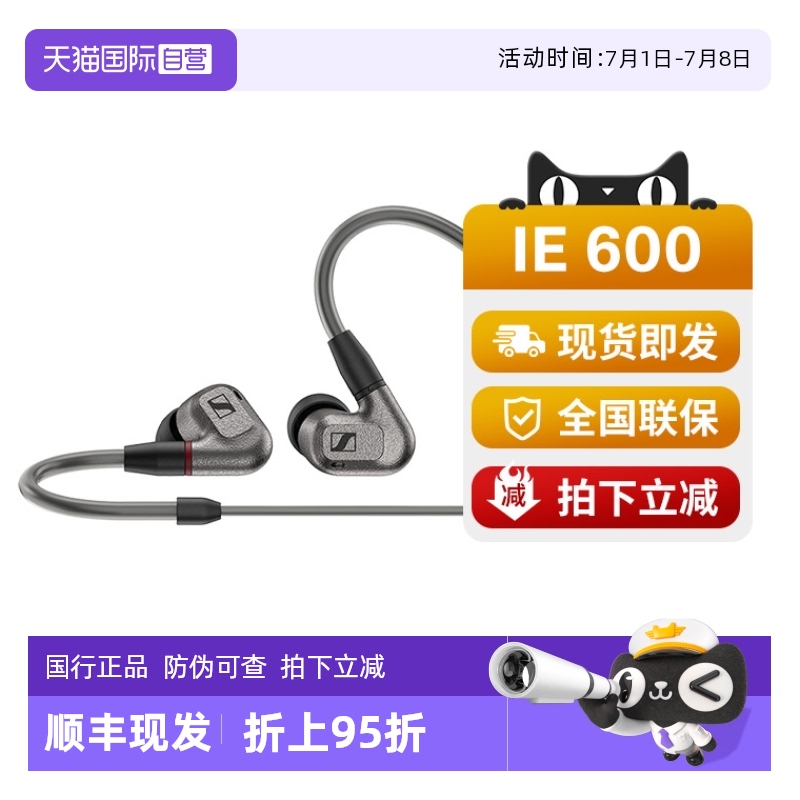 ۻ㣺ٷ IE 600 ɫ ӪSENNHEISER/ɭIE600ʽ߶HIFI3134.05Ԫ(88VIP 95)