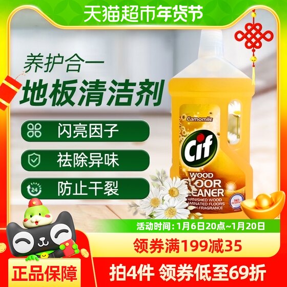 联合利华晶杰木地板清洁剂液洋甘菊香家用香型扫地可用油渍1000ml