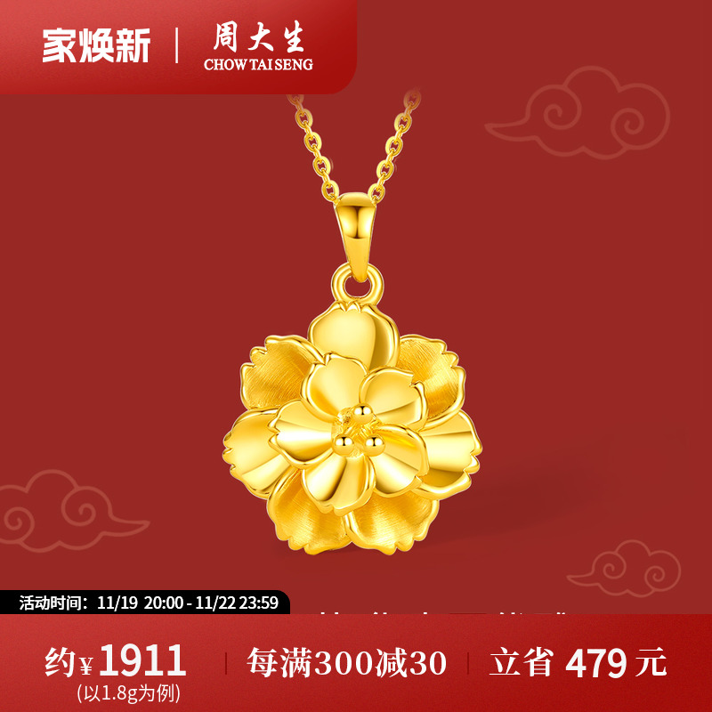 CHOW TAI SENG 周大生 Y0GC0975 牡丹花足金吊坠