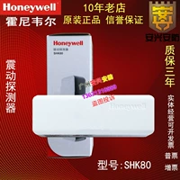 Оригинальная вибрация Honeywell Honeywell обнаружил SHK80 Банко -банкомат безопасная вокальная тревога