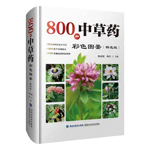 草本植物图鉴- Top 100件草本植物图鉴- 2024年4月更新- Taobao