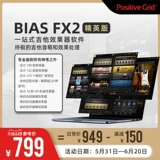PositiveGrid BiasFX2 Guitar Software Effect Effect PC Mixer (Win11+версия)