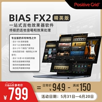 PositiveGrid BiasFX2 Guitar Software Effect Effect PC Mixer (Win11+версия)